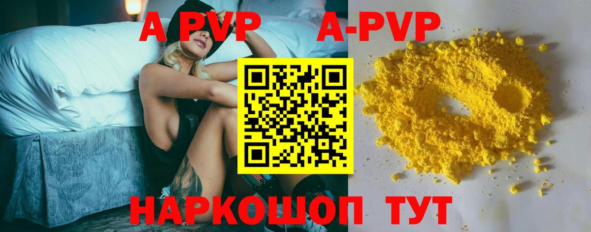 А ПВП Соль  A-PVP СК  Alpha PVP  Орск  Вход с VPN  Alfa_PVP Соль 