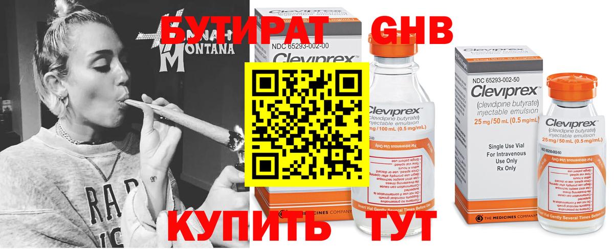 Орск  БУТИРАТ GHB  Вход с VPN 