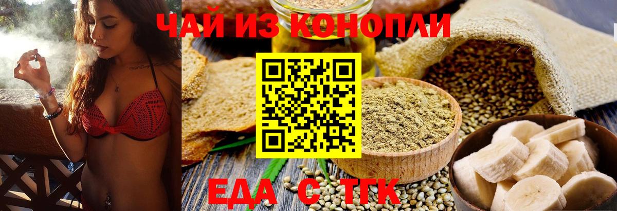 Еда ТГК марихуана Орск