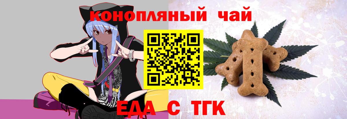Еда ТГК марихуана  Вход с VPN  Орск 