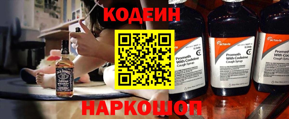 цены   Вход с VPN  Орск  Кодеин Purple Drank 