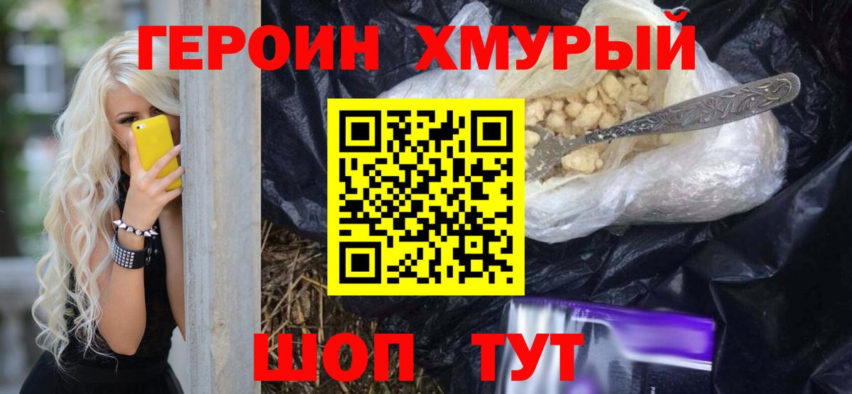 Героин VHQ Орск