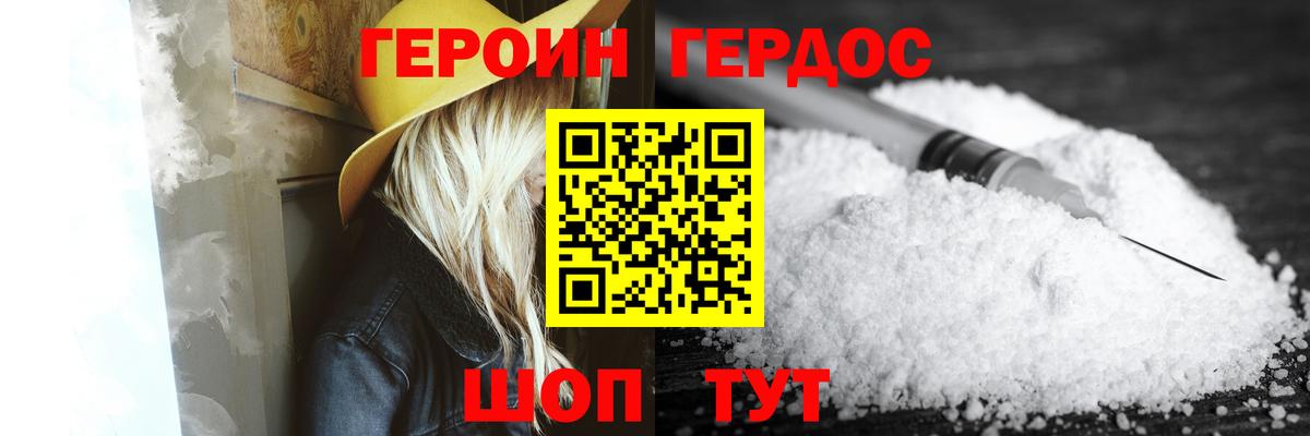 Орск  ГЕРОИН  Вход с VPN  Героин гречка 