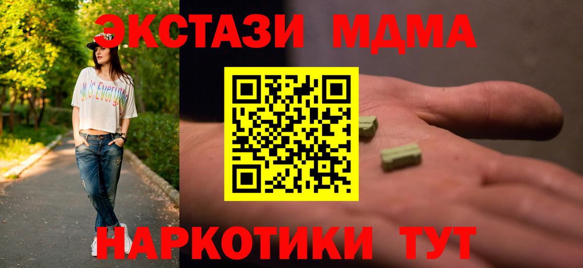 МДМА VHQ  МДМА  Орск  Вход с VPN  МДМА Molly 