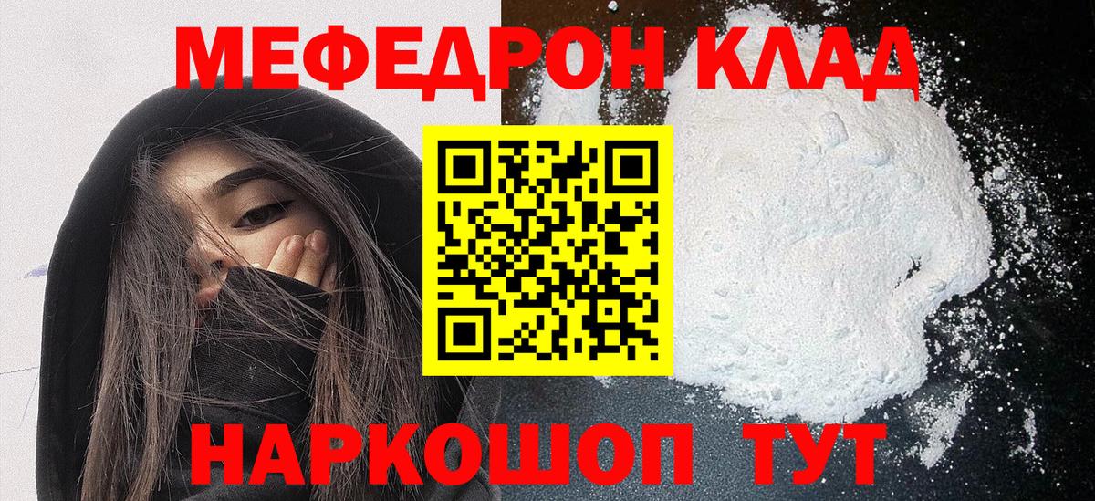 МЕФ кристаллы  Меф VHQ  Мефедрон  Вход с VPN  Орск 