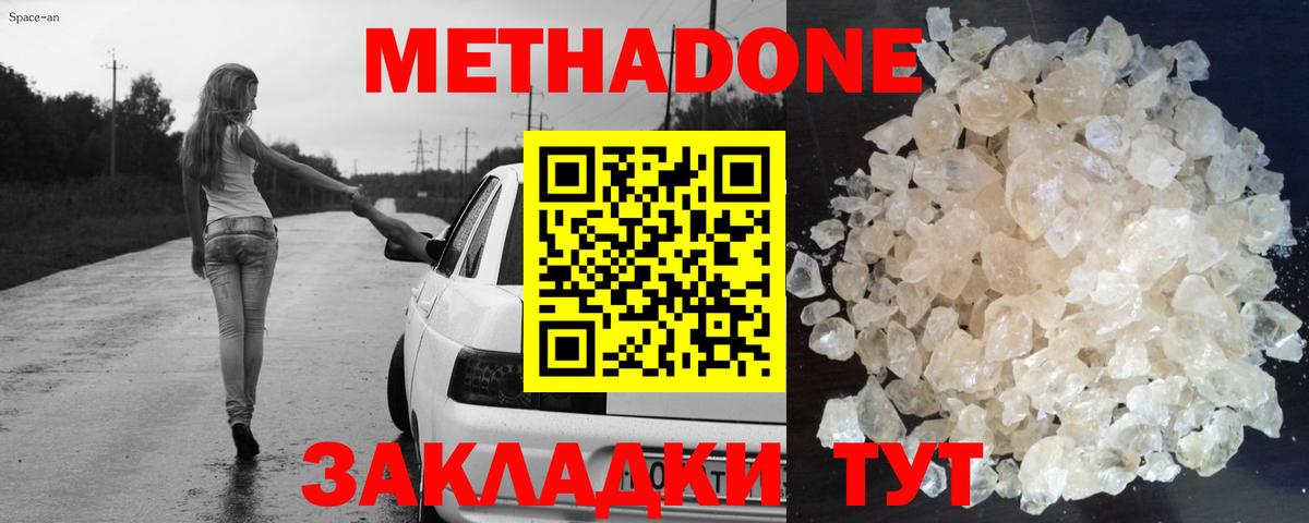 Метадон VHQ  дарк нет телеграм  МЕТАДОН кристалл  Орск  Вход с VPN 