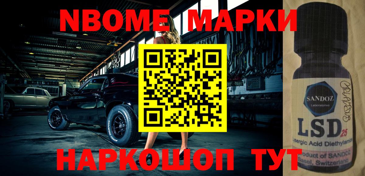 Марки N-bome 1500мкг  Наркотические марки  Орск  Вход с VPN 